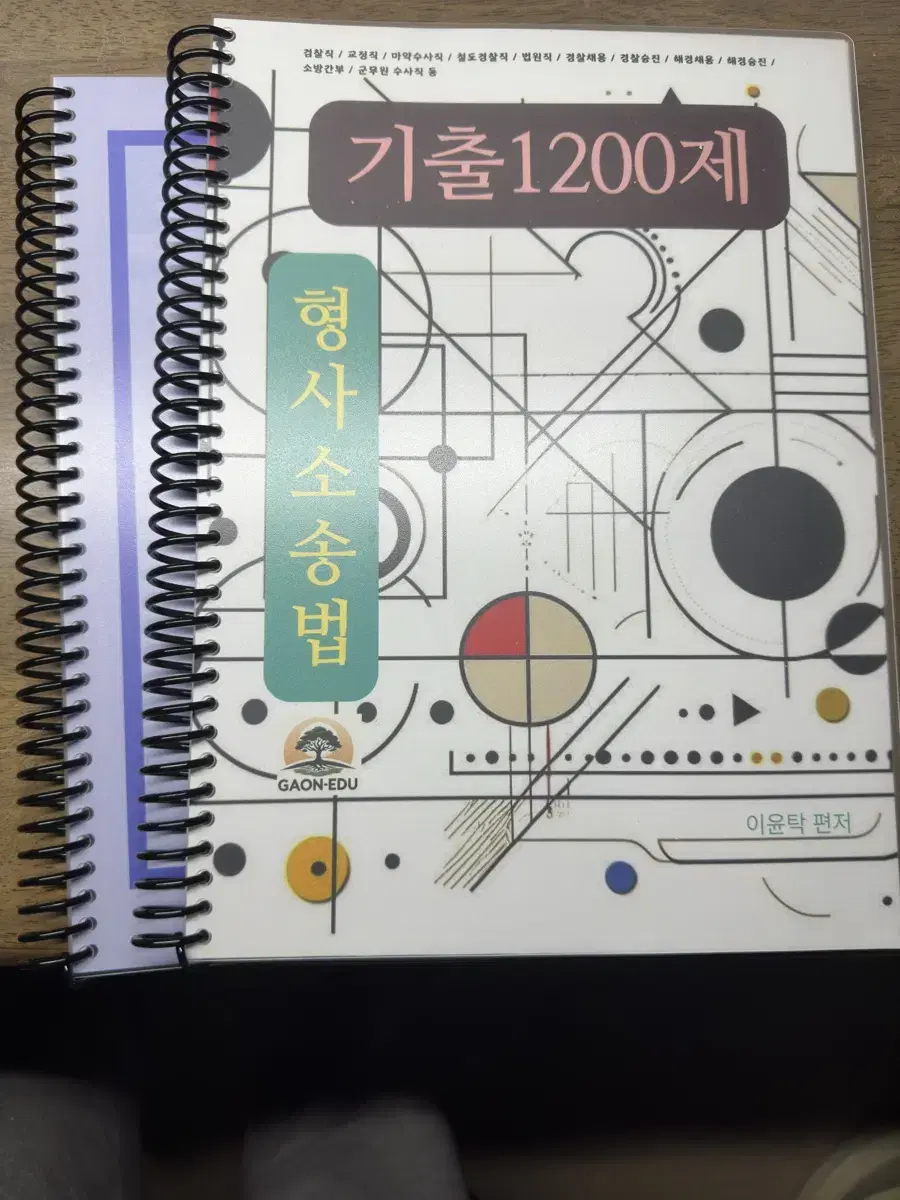 이윤탁 형사소송법 기출1200제(스프링)